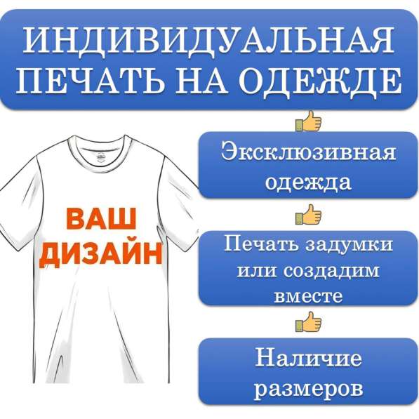 Индивидуальная печать на одежде