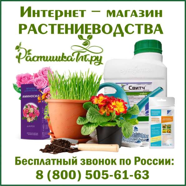 «Растишка ТЛТ» - товары для растениеводства в Тольятти