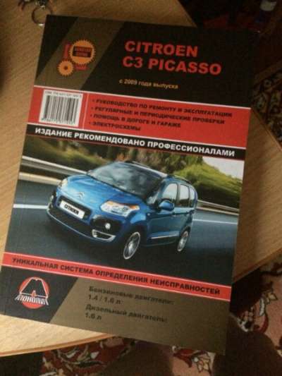 Книга Citroen c3 picasso