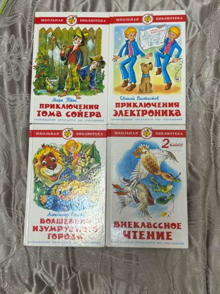 Книжки «Школьная Библиотека»