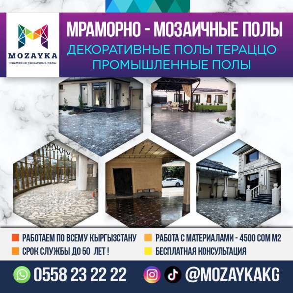 Промышленные полы, Мозаичные полы, Декоративные полы