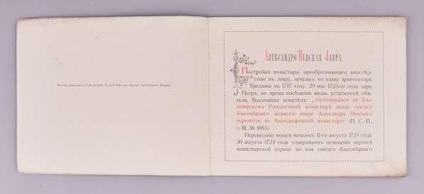 Виды Александро-Невской лавры. СПб.: Синодальная тип., 1906г в Санкт-Петербурге фото 24