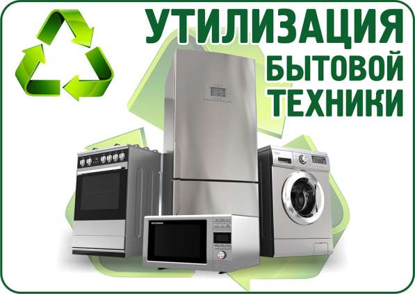 Утилизация