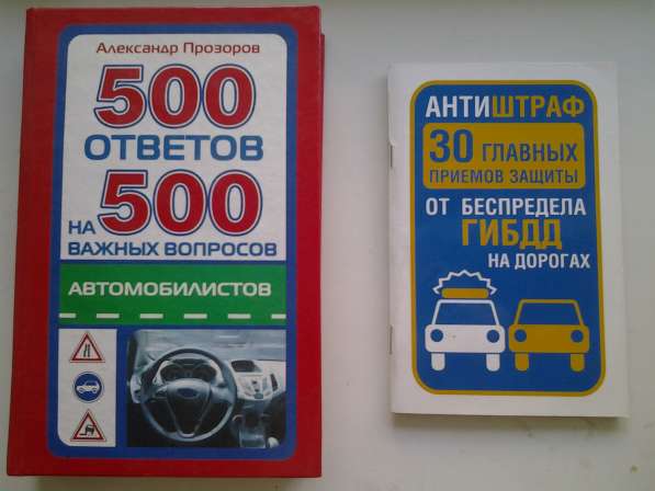 Книги автомобилистам в Нововоронеже