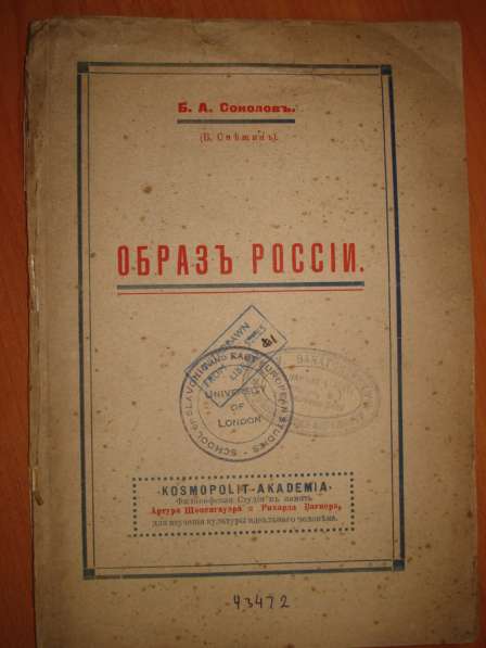 Соколов Б. А.(Б. Снежин). Образ России 1925