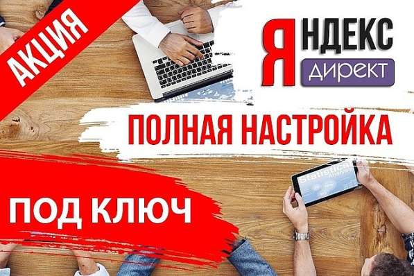 Яндекс-Директ всего 1000 рублей!