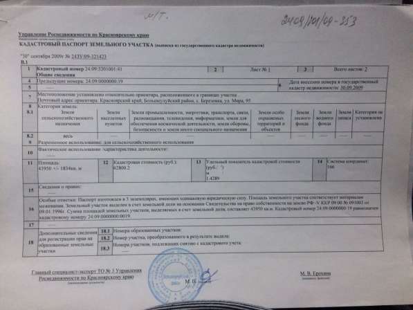 Продам участок 200га в Красноярском крае в Красноярске фото 11