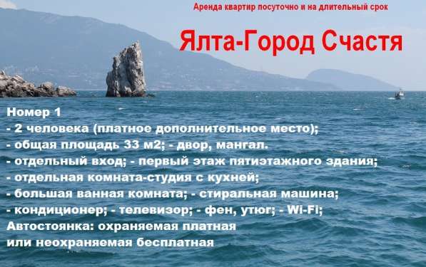 №1 Сдам в Ялте! в Ялте фото 3