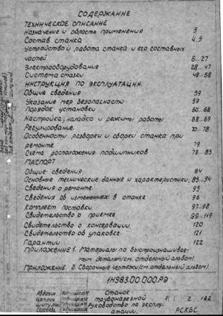 Паспорт на трубонарезной станок 1Н983 в Таганроге