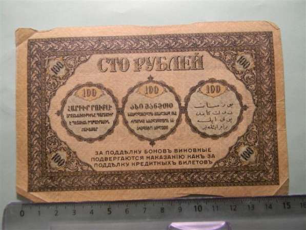 Банкноты (боны) Закавказского Комиссариата 1918г, 9 шт в фото 4