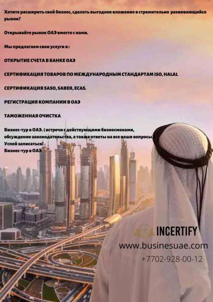 Открытие бизнеса в ОАЭ