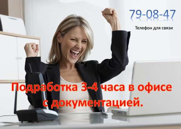 Подработка