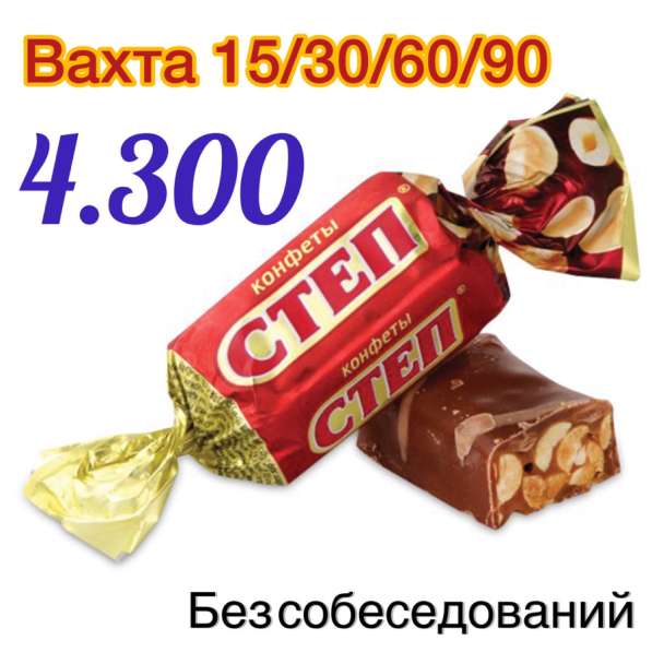 Вахта в Москве Питание, Жилье, упаковщик