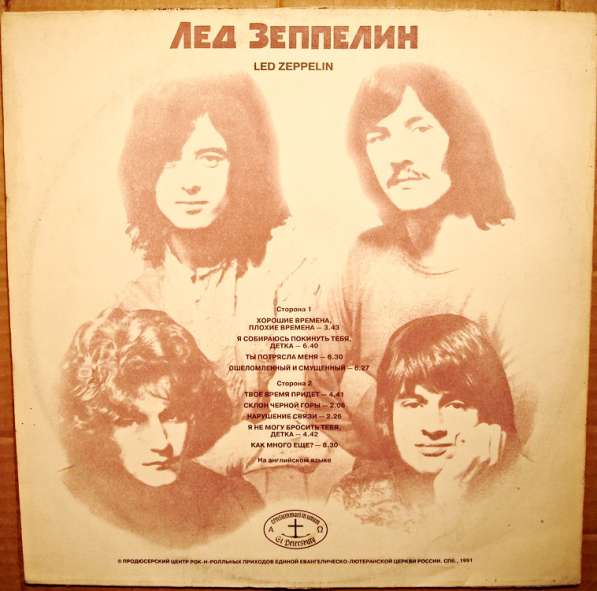 Пластинка виниловая Led Zeppelin - Лед Зеппелин 1 в Санкт-Петербурге фото 4