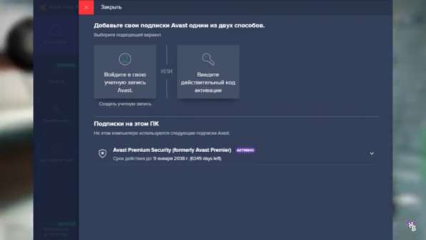 Антивирус Avast Premium Security в Москве