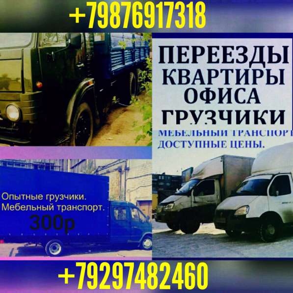 Грузчики, переезды, грузоперевозки в Саранске фото 6