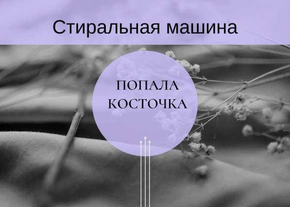 Ремонт стиральных машин в Кудрово в Кудрово фото 42