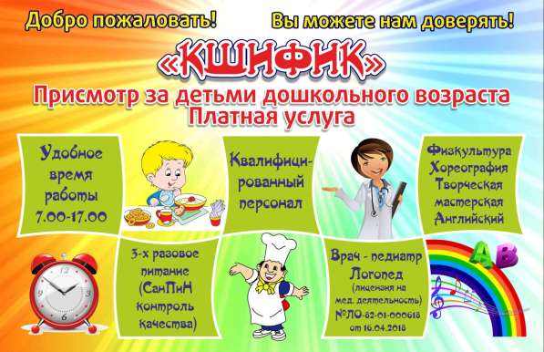 Присмотр за дошколятами, Керчь в Керчи