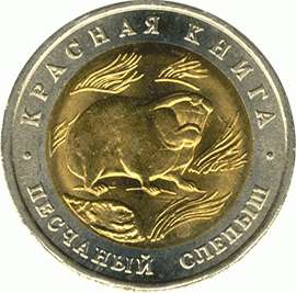 Монета в Новокузнецке