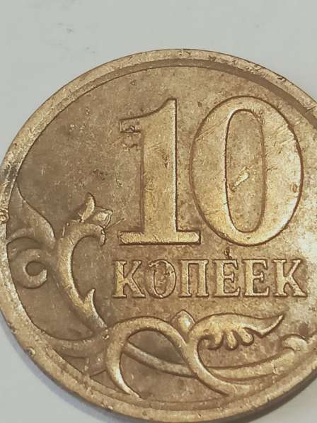Брак монеты 10 копеек 2008 год