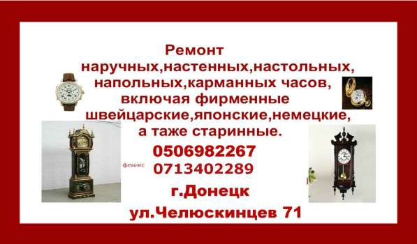 Ремонт часов всех видов в Донецке в фото 19