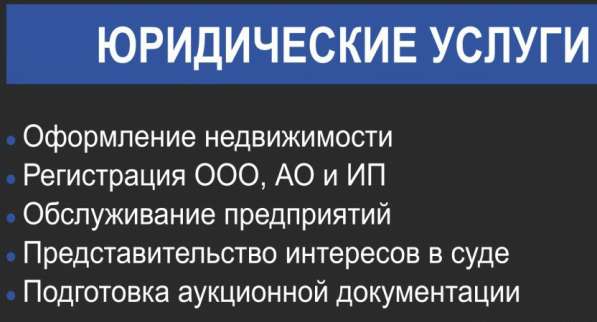 Регистрация, реорганизация, ликвидация ООО, АО и ИП в Симферополе фото 3