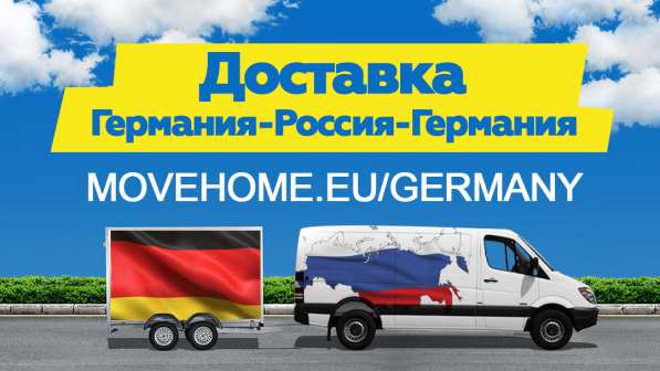 Доставка грузов в Германию и в Россию в фото 5