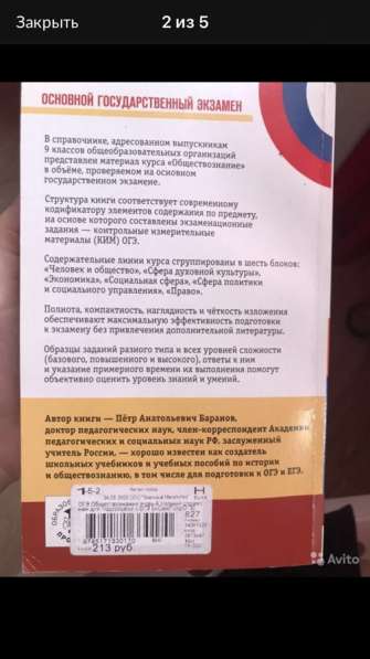 Справочник для подготовки к ОГЭ по обществознанию в Москве фото 5