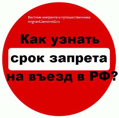 Проверка запрета депорта
