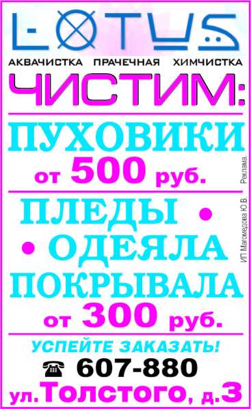 АКВАЧИСТКА ПУХОВИКОВ, ПЛЕДОВ в Пскове