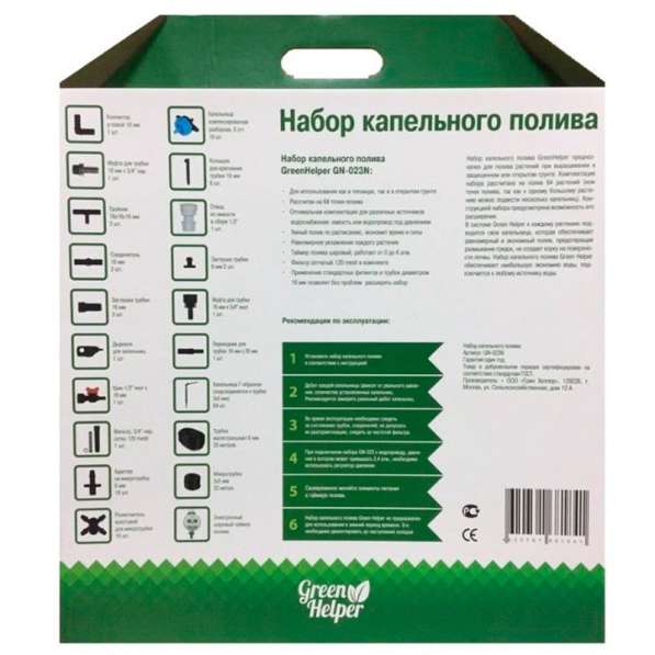 Капельный полив (набор на 64 растения) Green Helper GN 023N в Новосибирске