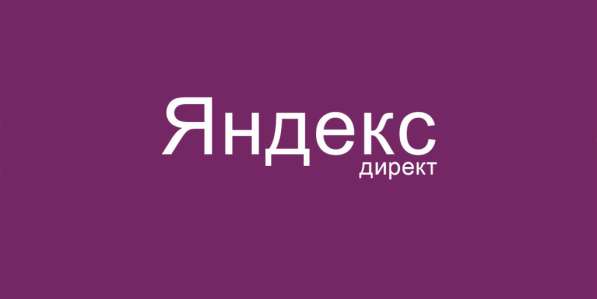 Реклама в Яндекс в фото 3