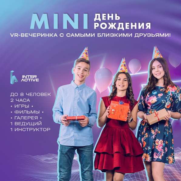 Проведение дня рождения в Vr