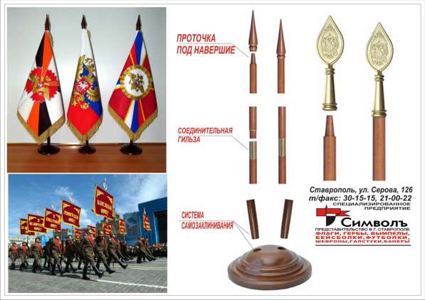 ФЛАГИ, ФЛАГШТОКИ, ВИНДЕРЫ, МОБИ, ПОДСТАВКИ, ДРЕВКИ, НАВЕРШИЯ в Ставрополе фото 5