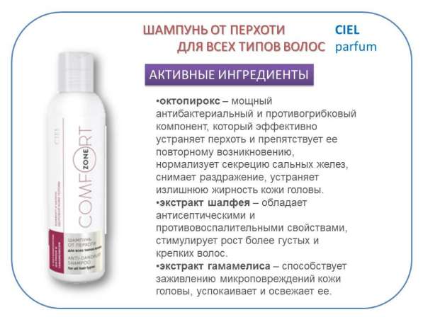 Перхоть? Решение есть - точно в цель! в Брянске фото 3