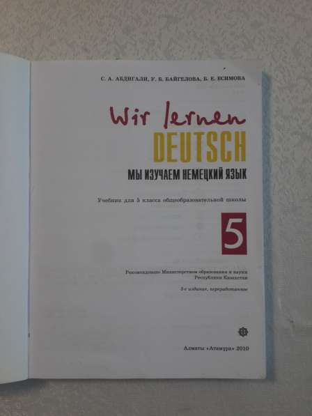 Учебник по немецкому языку, 5 класс, 2010 год в 