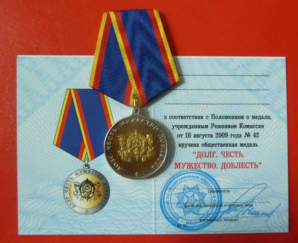 Россия медаль Долг честь мужество доблесть МВД полиция бланк