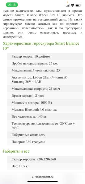 Подаю гироскутер в Ставрополе