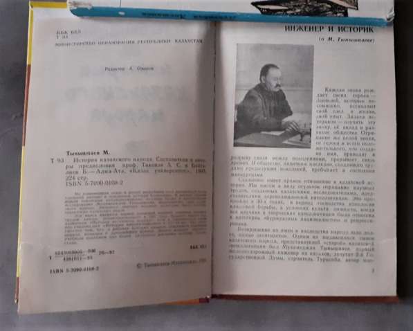 Тынышпаев Мухаметжан. История казахского народа. 1993г в фото 5