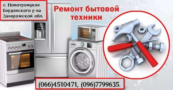 Механический ремонт бытовой техники