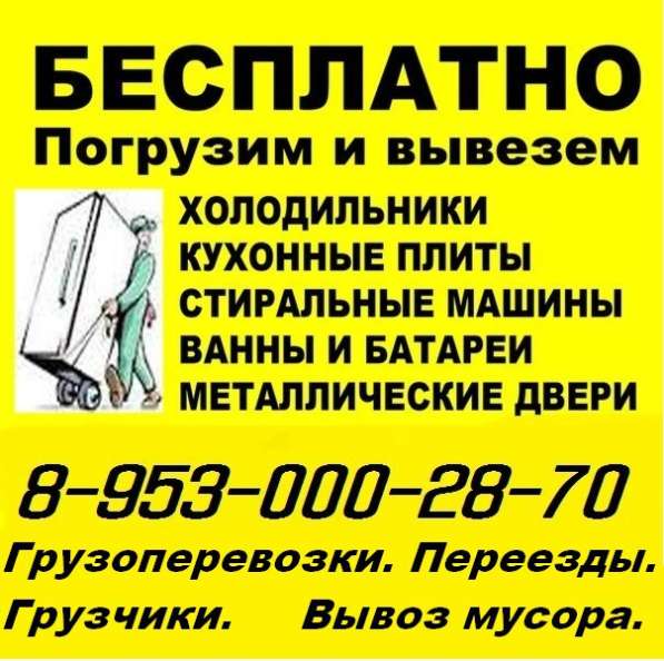 Бесплатно вывезем холодильники, ванны, стиральные машины в Каменске-Уральском фото 23