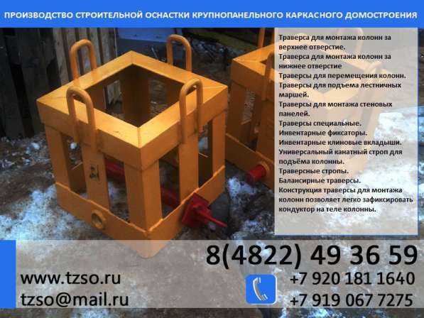Траверса захват для монтажа жб колонн в Москве фото 5