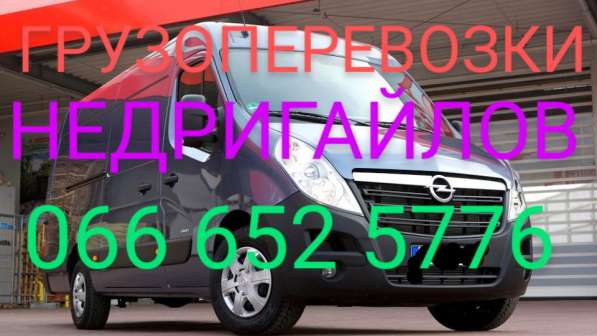 Грузоперевозки Недригайлов