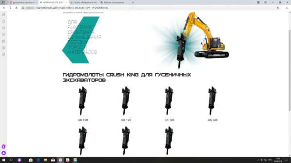 Гидромолот Crush King в Еманжелинске