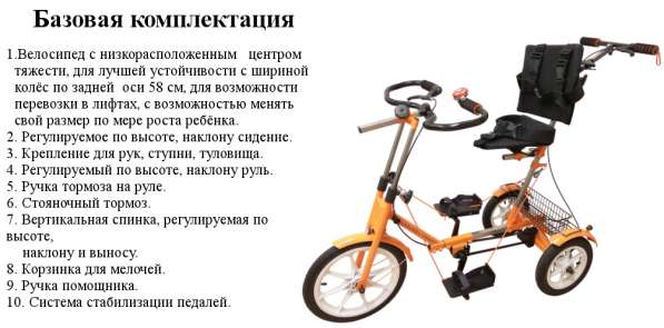 Велосипед ДЦП в Новосибирске фото 4