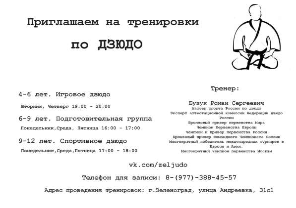 Дзюдо в Зеленограде в Зеленограде фото 3