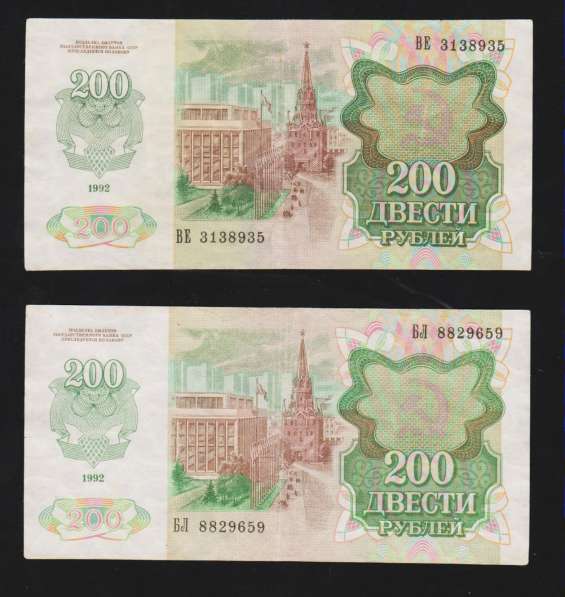 Банкноты 200 рублей 1992 года в Екатеринбурге фото 4