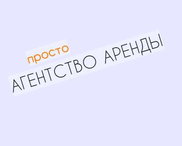 Аренда жилья в Москве. Сдать / Снять в Москве