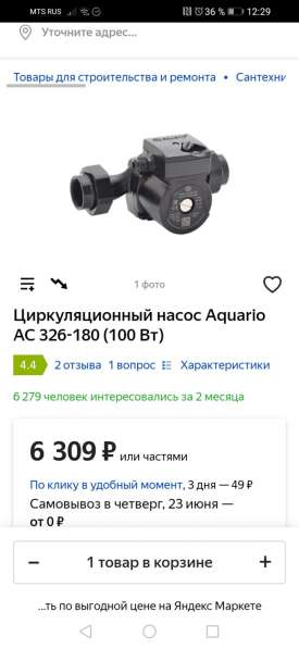 Продаю насос