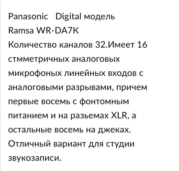 Цифровой микшерный пульт Panasonic Digital в Анапе фото 4